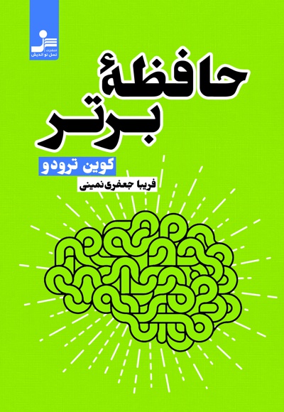 حافظه برتر